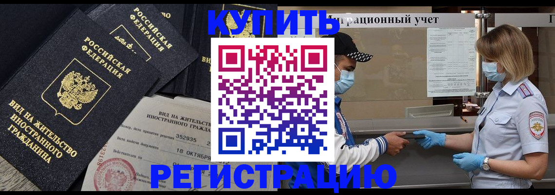 прописка иностранных граждан в Волгоградской области