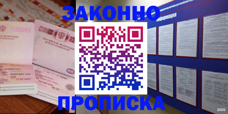 прописка для работы в Волгоградской области